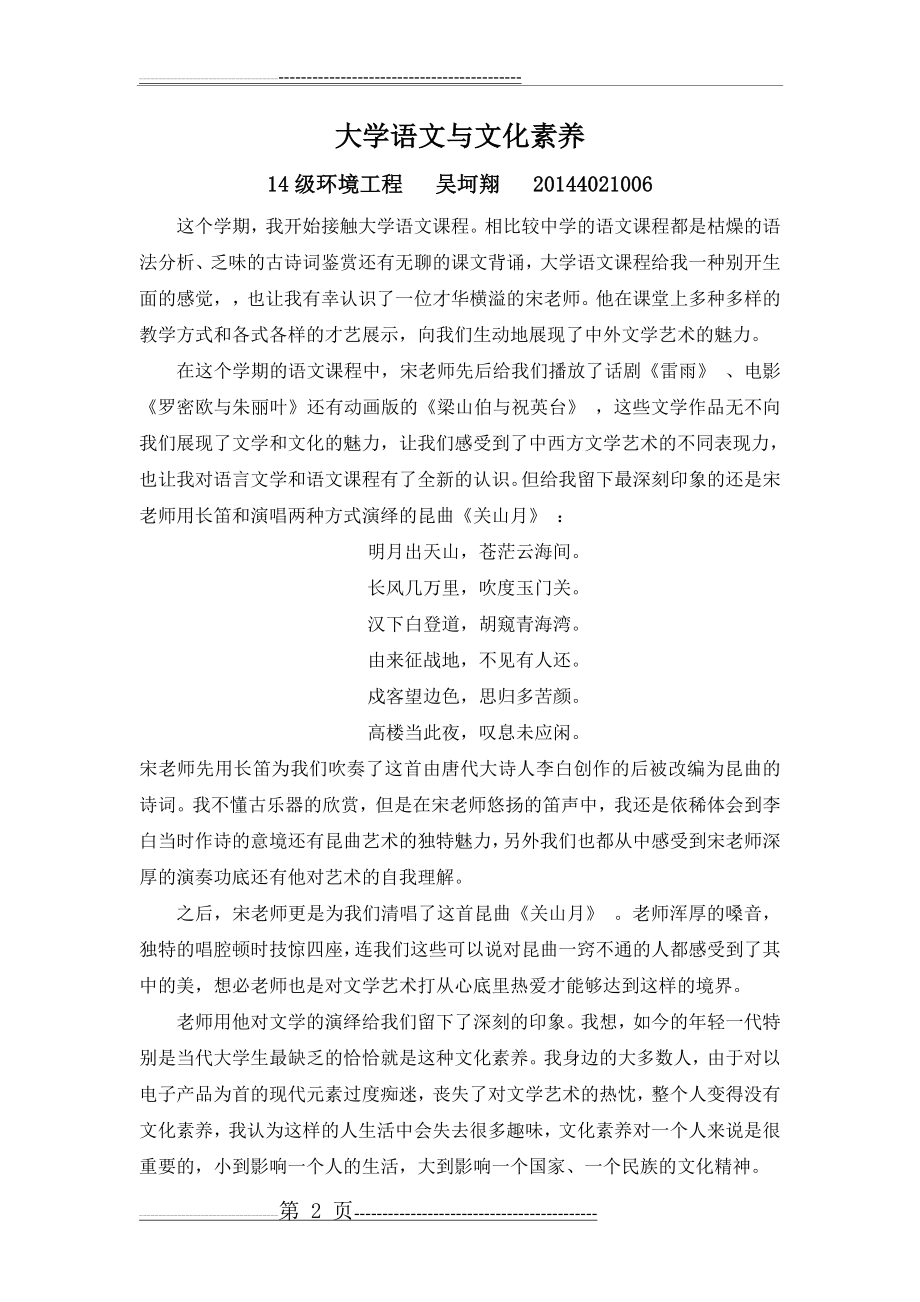 大学语文与文化素养(4页).doc_第2页