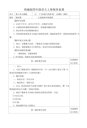 统编版四年级语文上册集体备课《飞向蓝天的恐龙》教学设计.docx