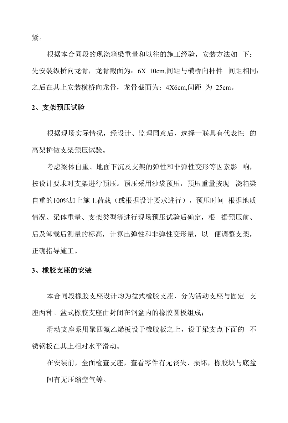 预应力混凝土现浇箱梁施工.docx_第2页