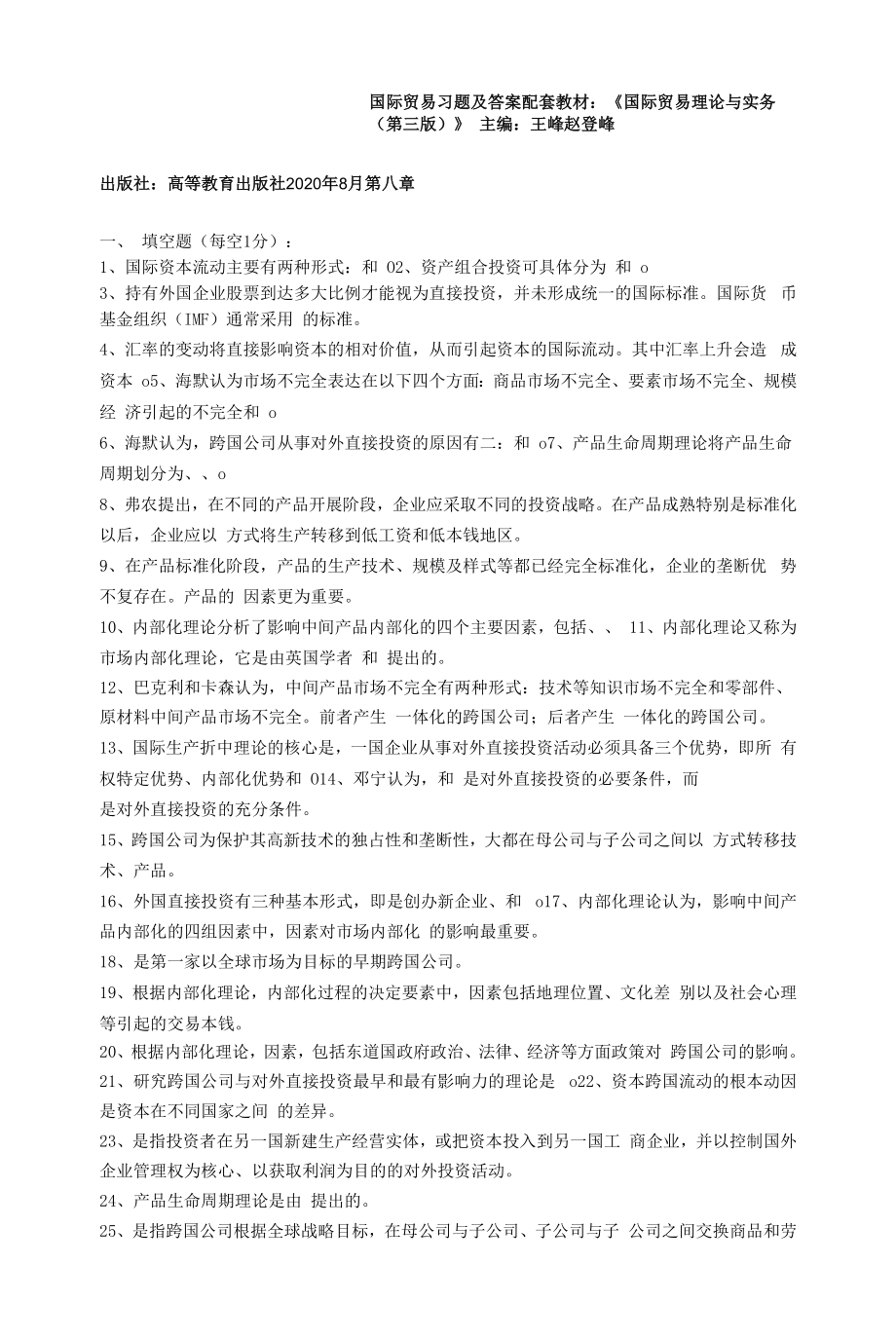 国际贸易理论与实务习题 第8章练习题.docx_第1页