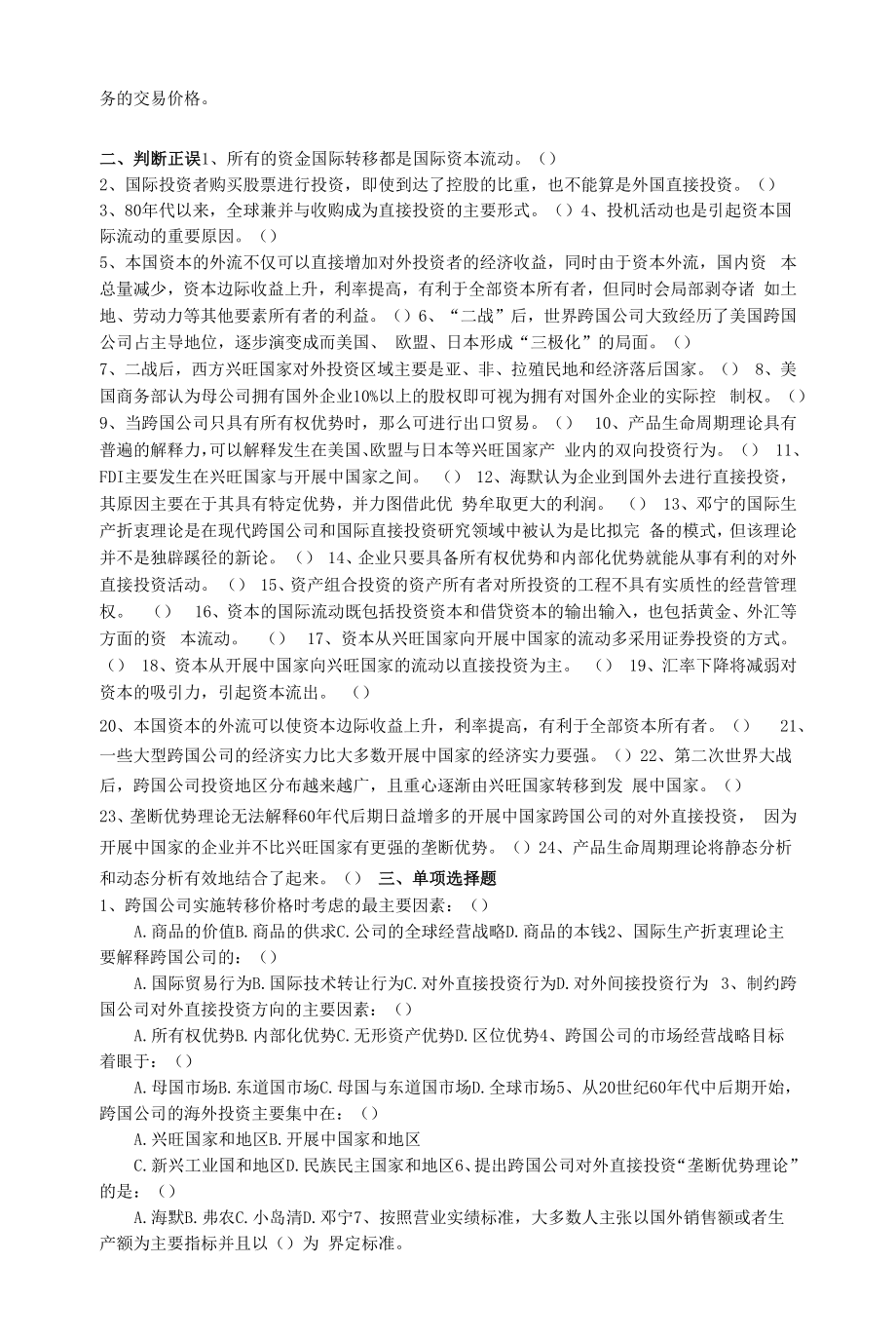 国际贸易理论与实务习题 第8章练习题.docx_第2页