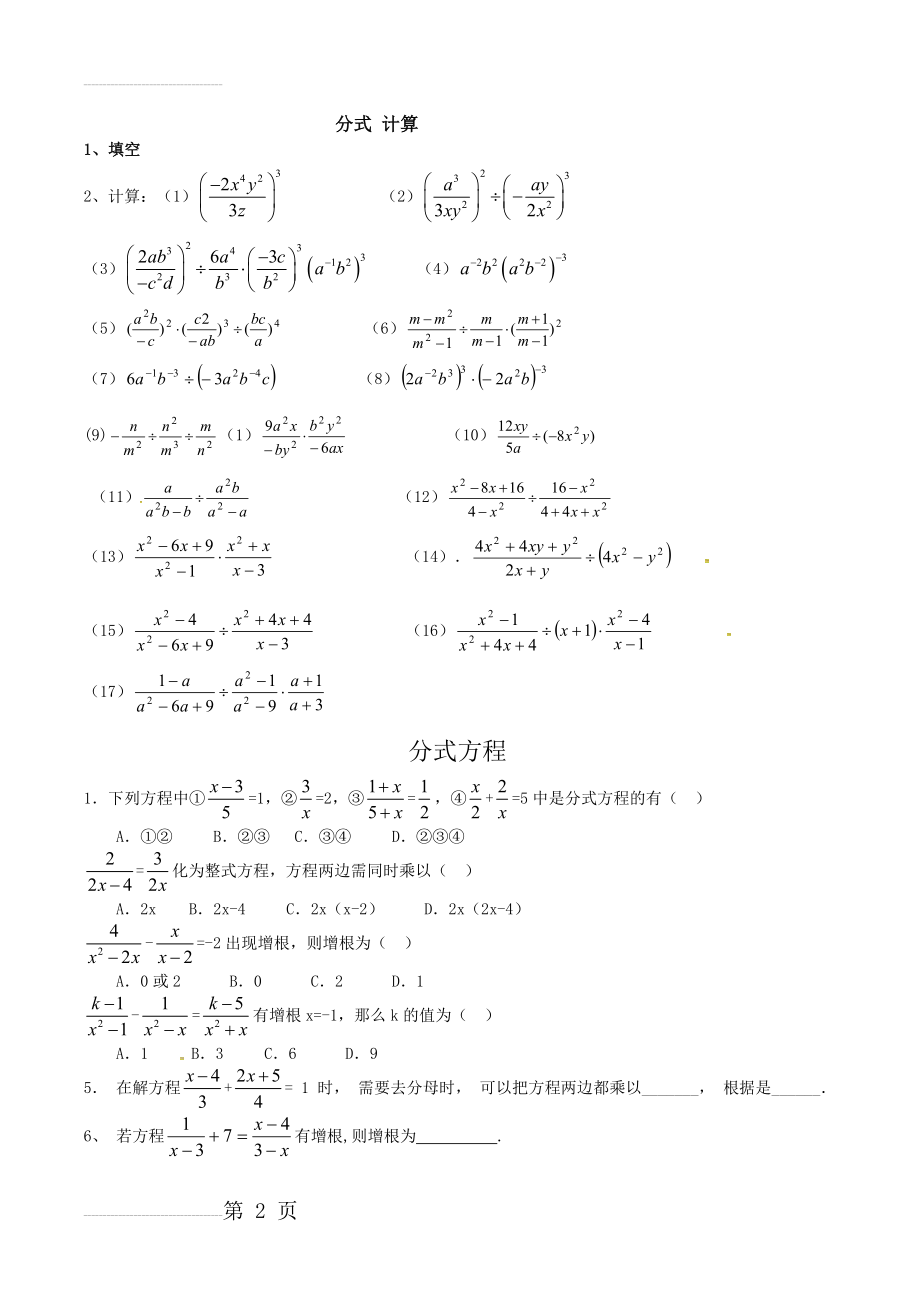 分式的计算(3页).doc_第2页