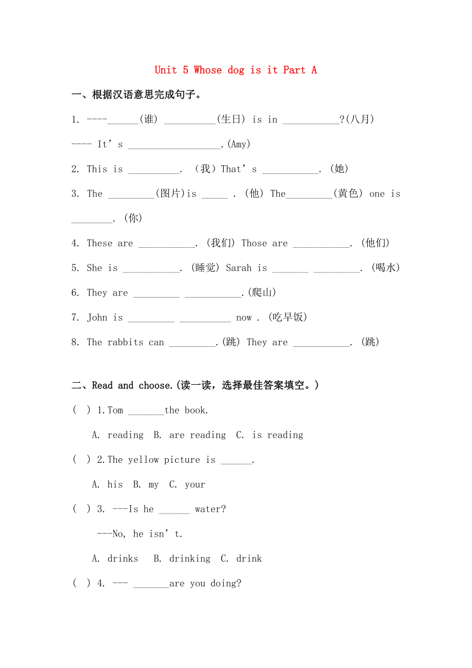 五年级英语下册Unit5WhosedogisitPartA同步练习2人教PEP.doc_第1页