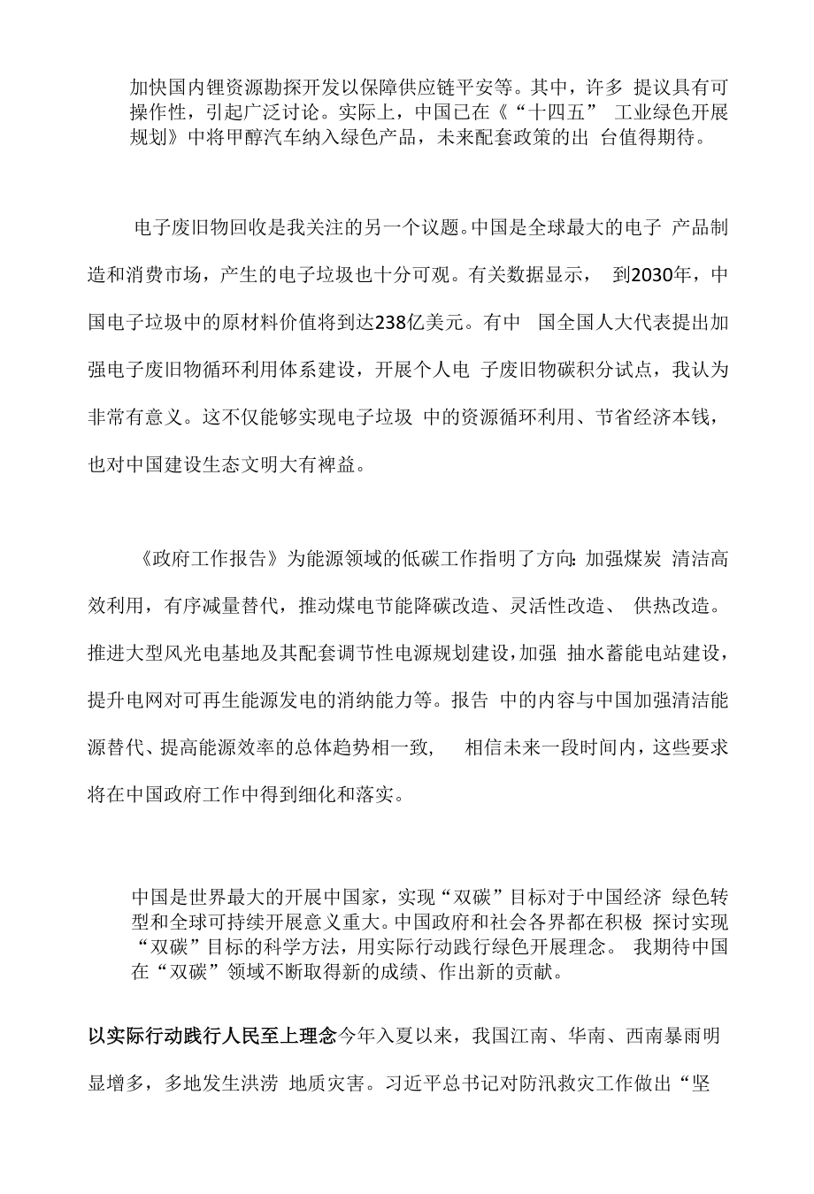 以实际行动践行理念.docx_第2页