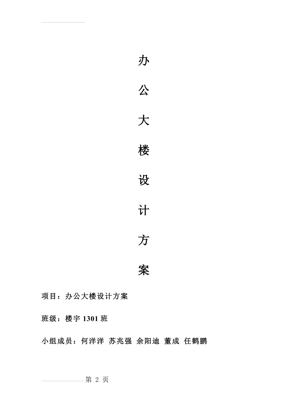 办公楼设计方案(17页).doc_第2页