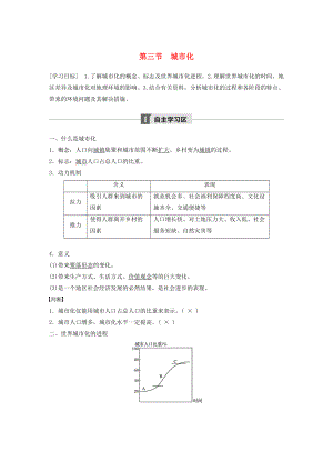 2018版高中地理第二章城市与城市化第三节城市化学案新人教版必修.doc