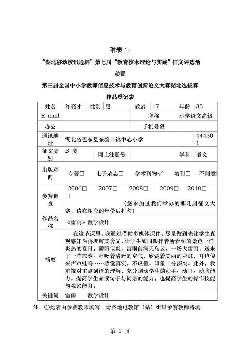 二年级语文下册雷雨第二课时教学设计.docx_第1页