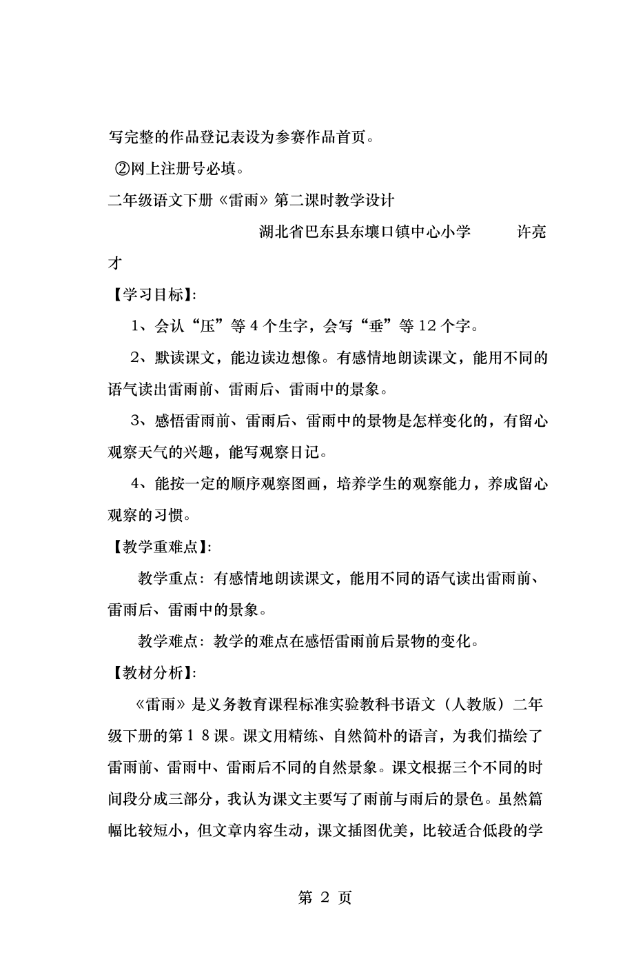 二年级语文下册雷雨第二课时教学设计.docx_第2页