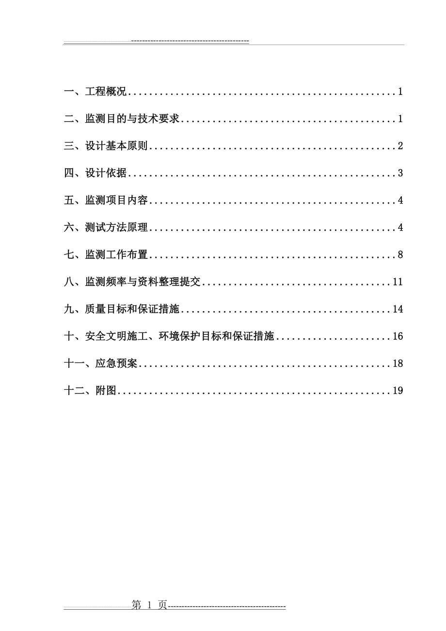 基坑监测方案20730(23页).doc_第2页