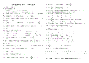 2015年青岛版五年级数学下册第一二单元检测题.doc