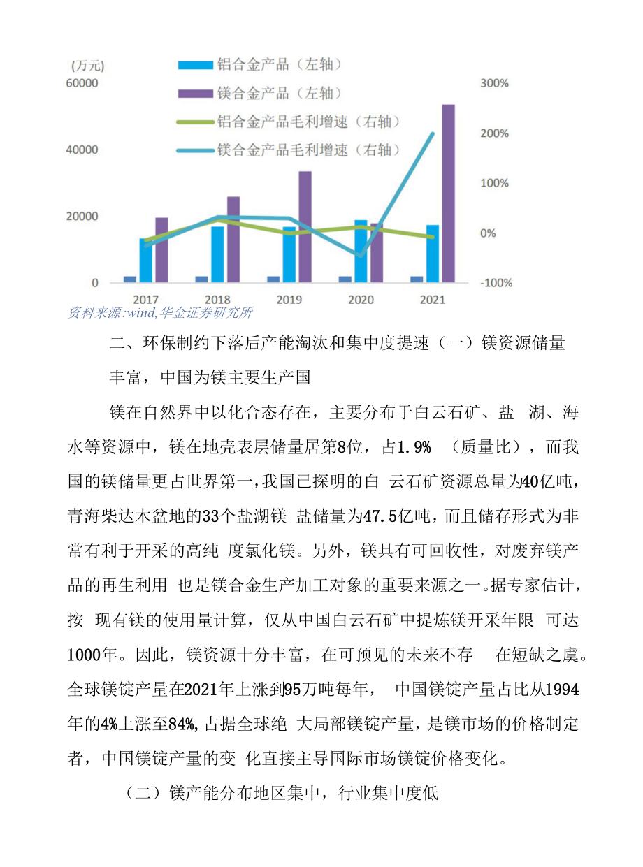 2022年云海金属产业链及发展趋势分析.docx_第2页