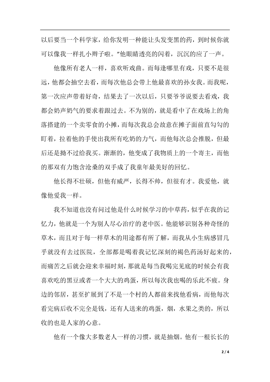 记一件事初中作文1500字.docx_第2页