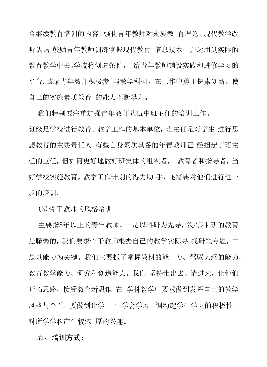 学校2022年暑假素质教育培训方案五篇范本.docx_第2页