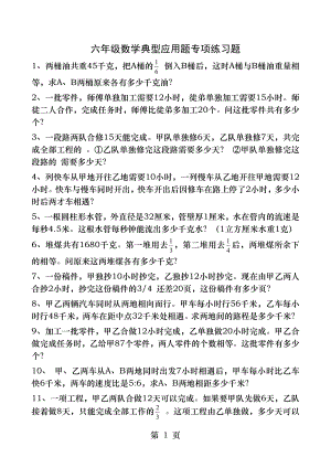 小学六年级数学典型应用题专项练习题.docx