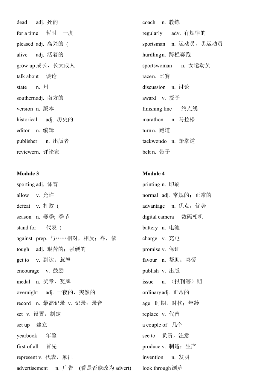 外研版初中英语九年级上册重点单词、短语、句型.doc_第2页