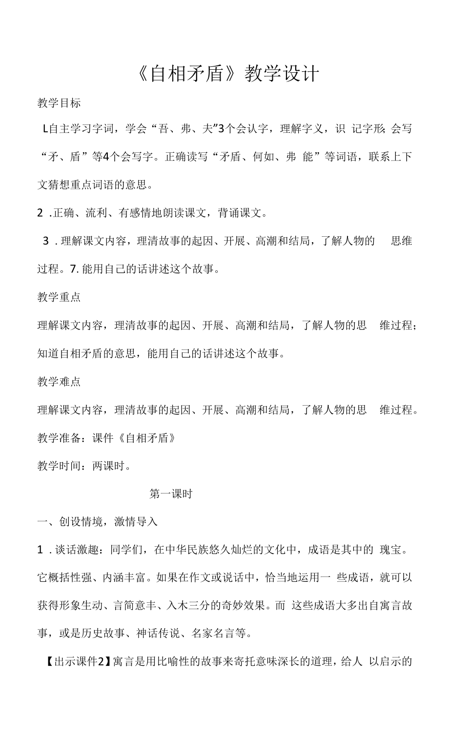 自相矛盾 教学设计.docx_第1页