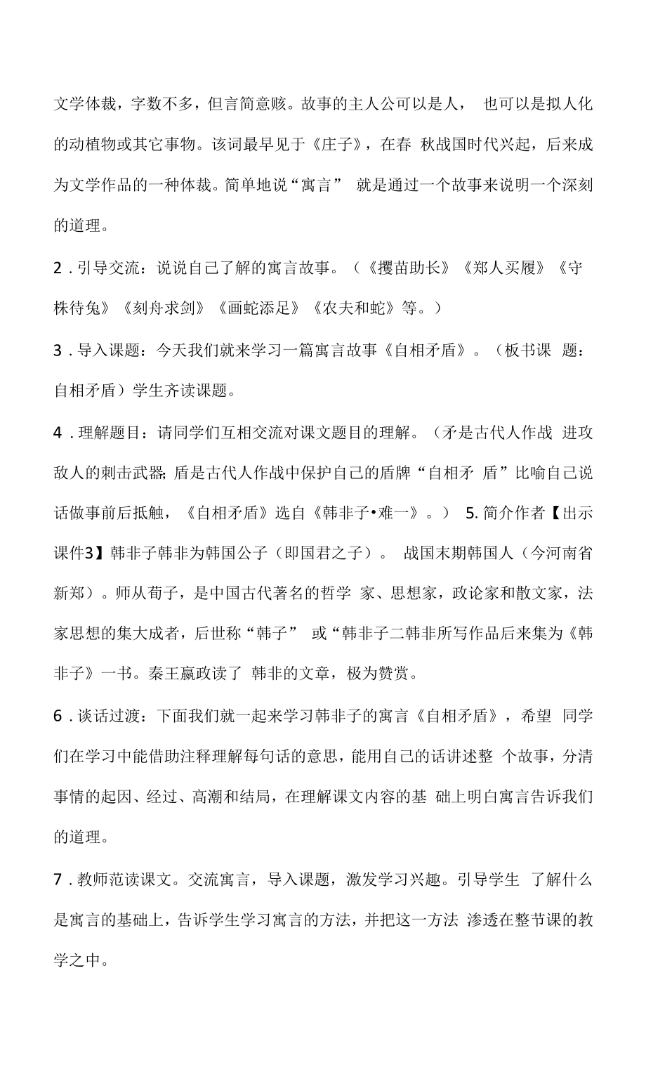 自相矛盾 教学设计.docx_第2页