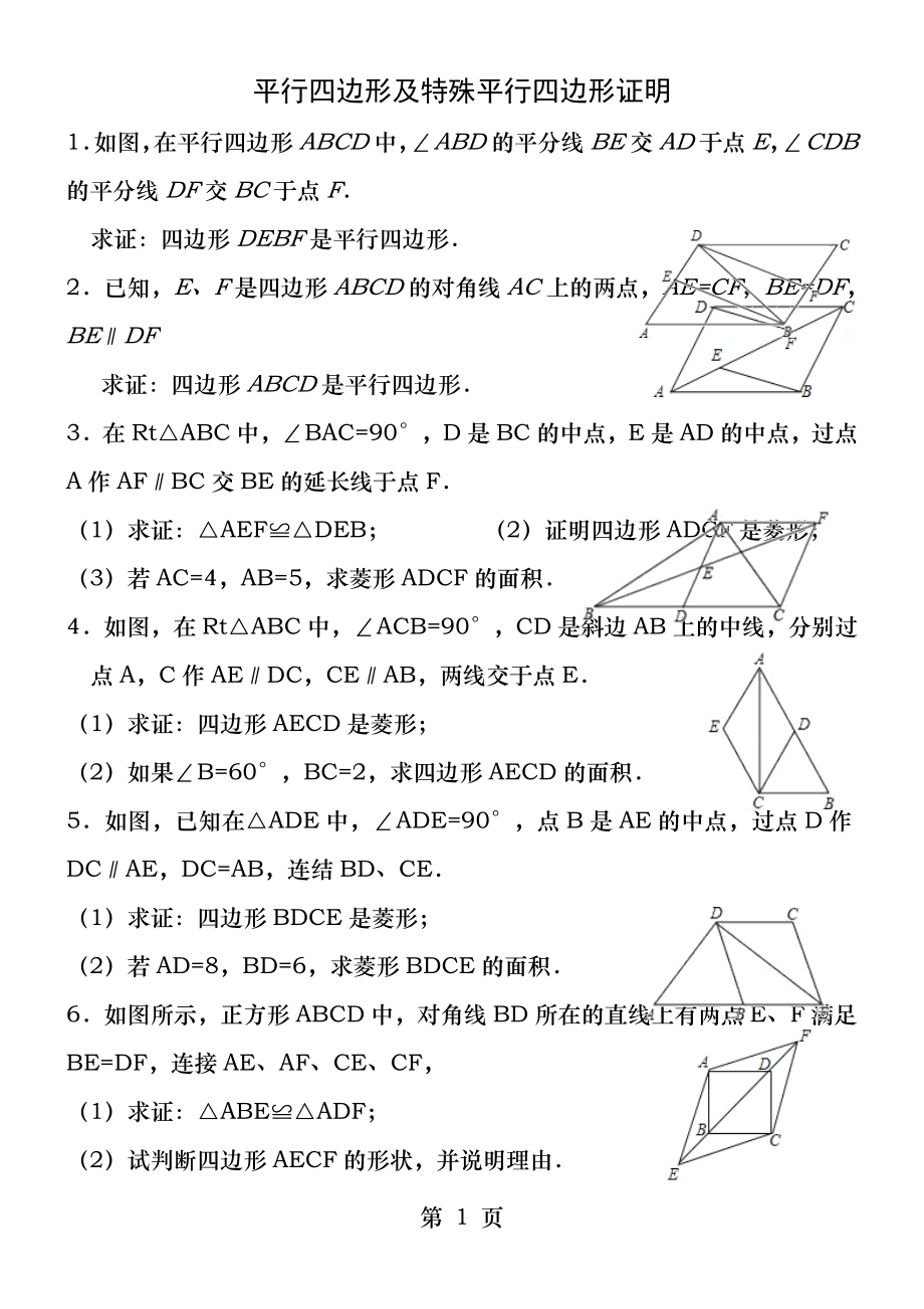 特殊平行四边形证明.docx_第1页