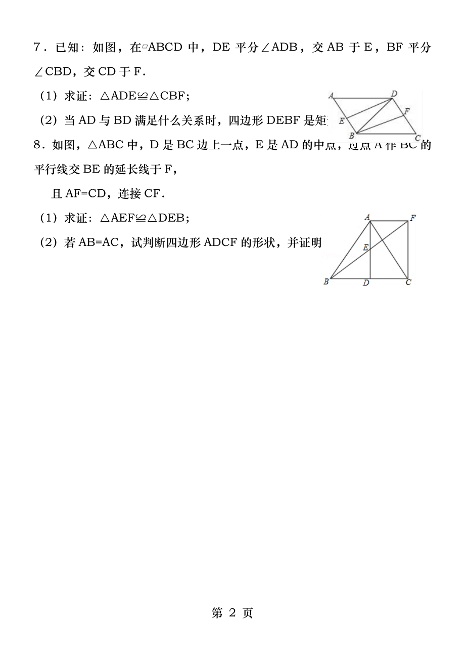 特殊平行四边形证明.docx_第2页