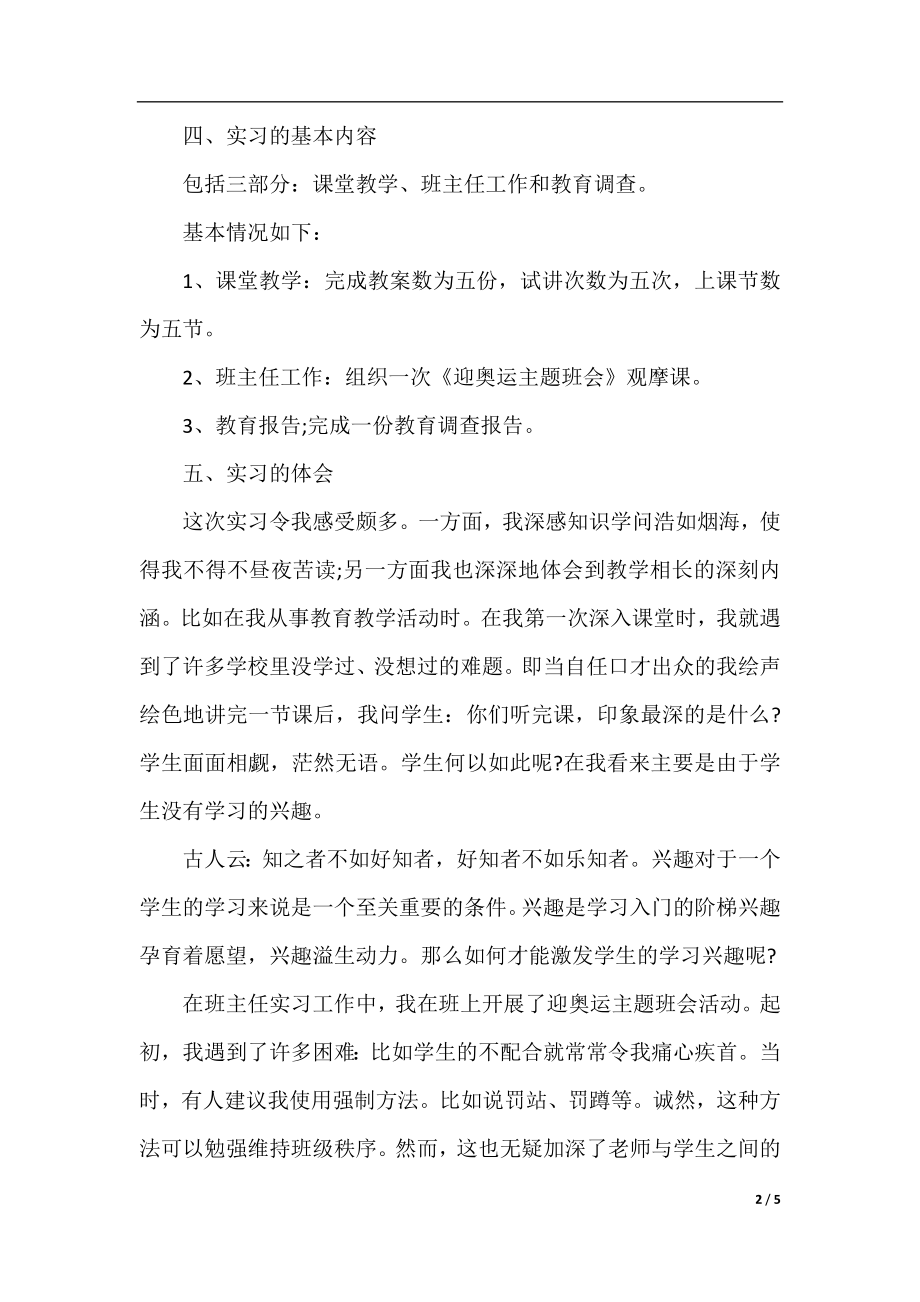 大学教育教学实习报告范文.docx_第2页