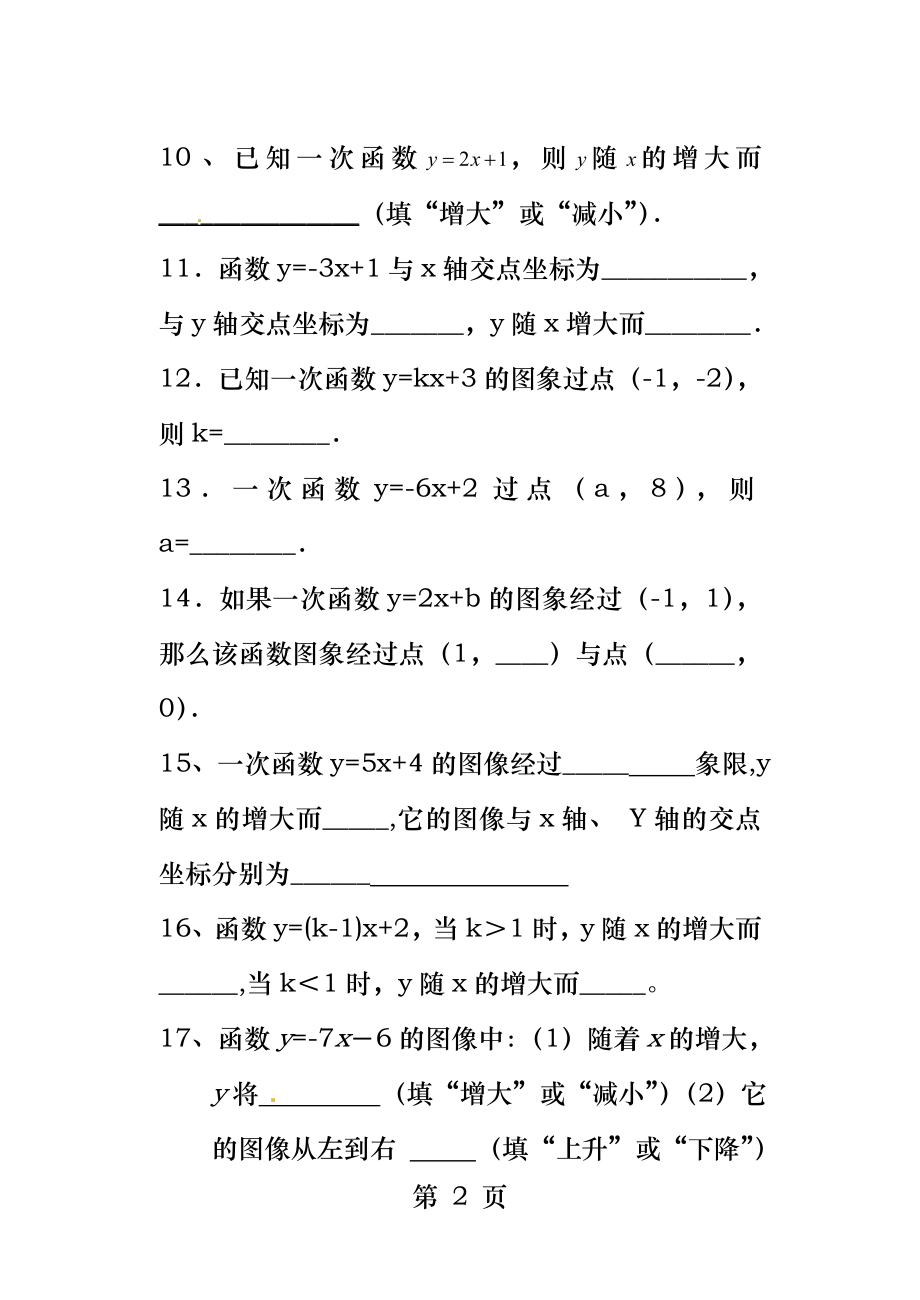 八年级数学一次函数练习题基础题.docx_第2页