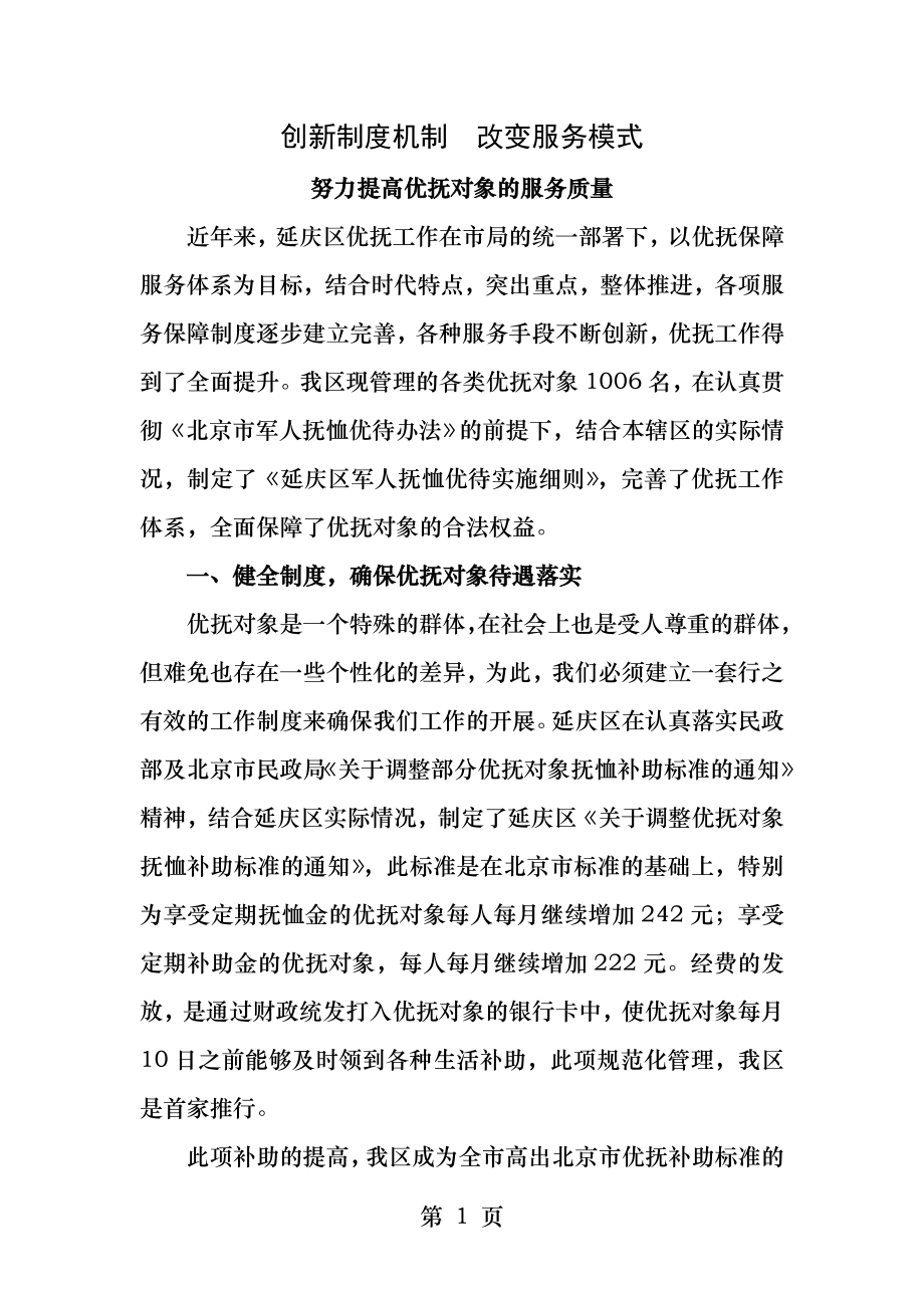 提高优抚对象的服务质量.docx_第1页