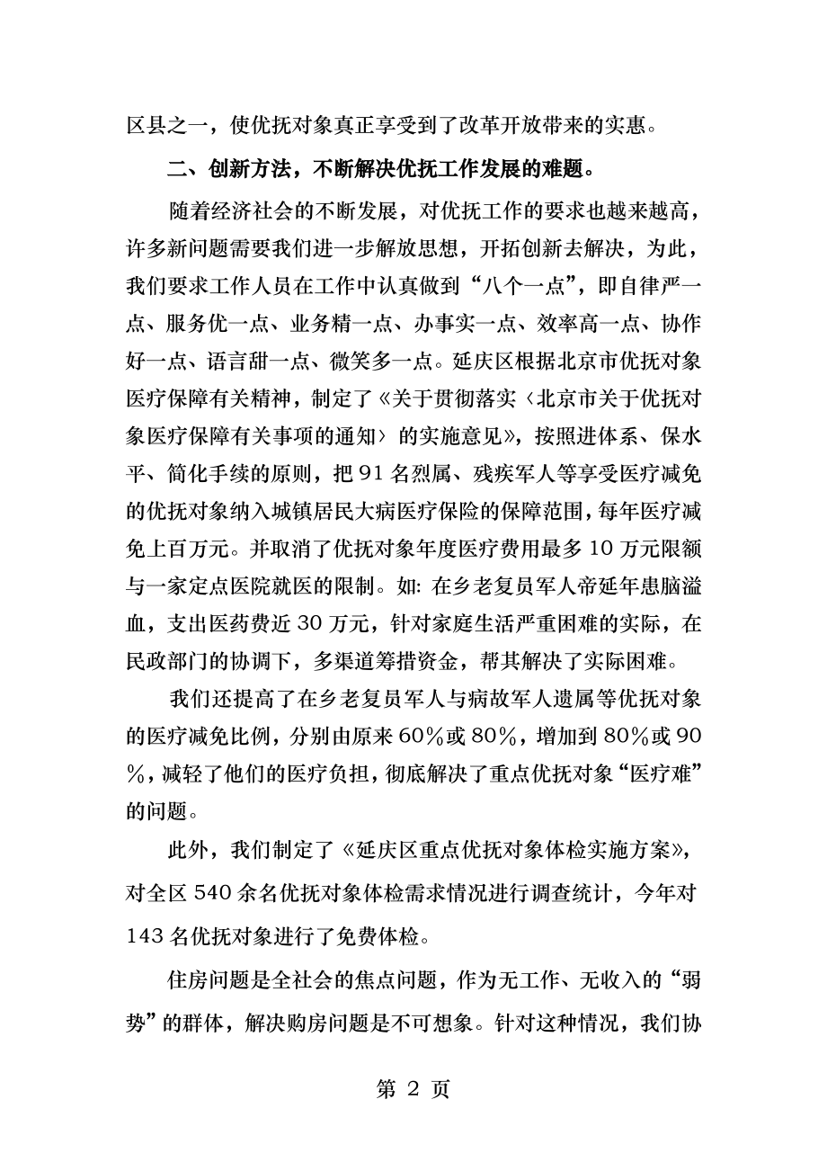 提高优抚对象的服务质量.docx_第2页