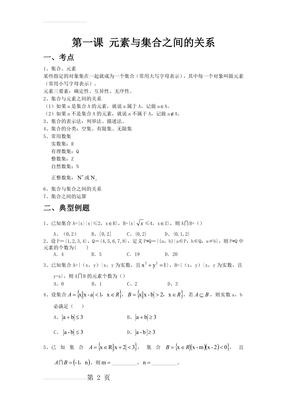 元素与集合之间的基本关系(4页).doc_第2页