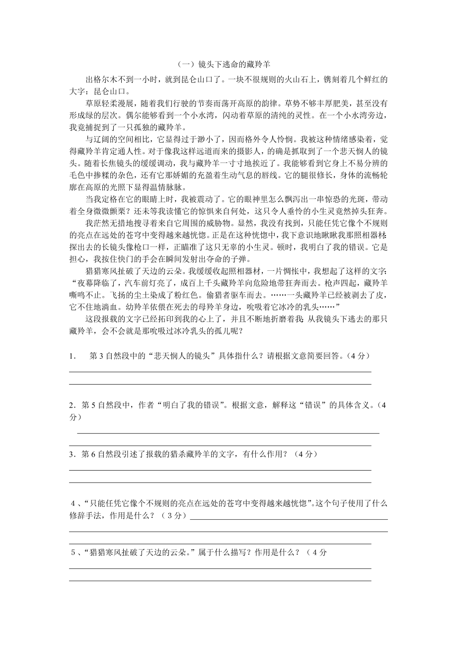 小学六年级语文课外阅读题.doc_第1页