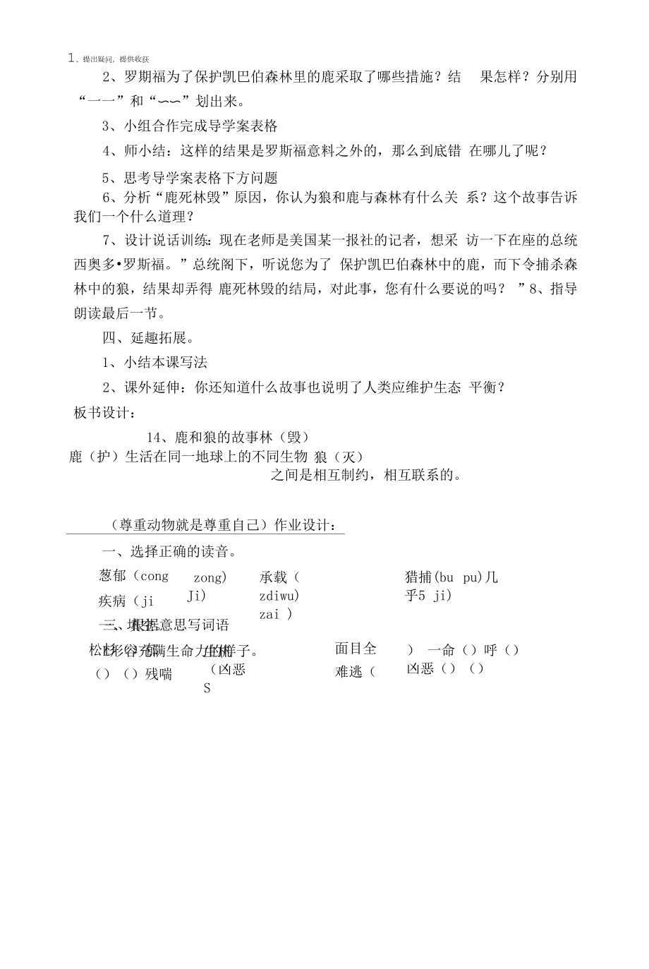 统编版六年级语文上册集体备课《鹿和狼的故事》教学设计.docx_第2页