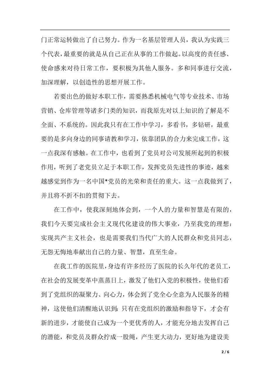 医生转正定级自我鉴定范文.docx_第2页