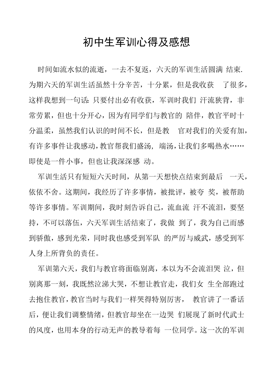 2022年中学生军训心得体会总结十篇.docx_第1页