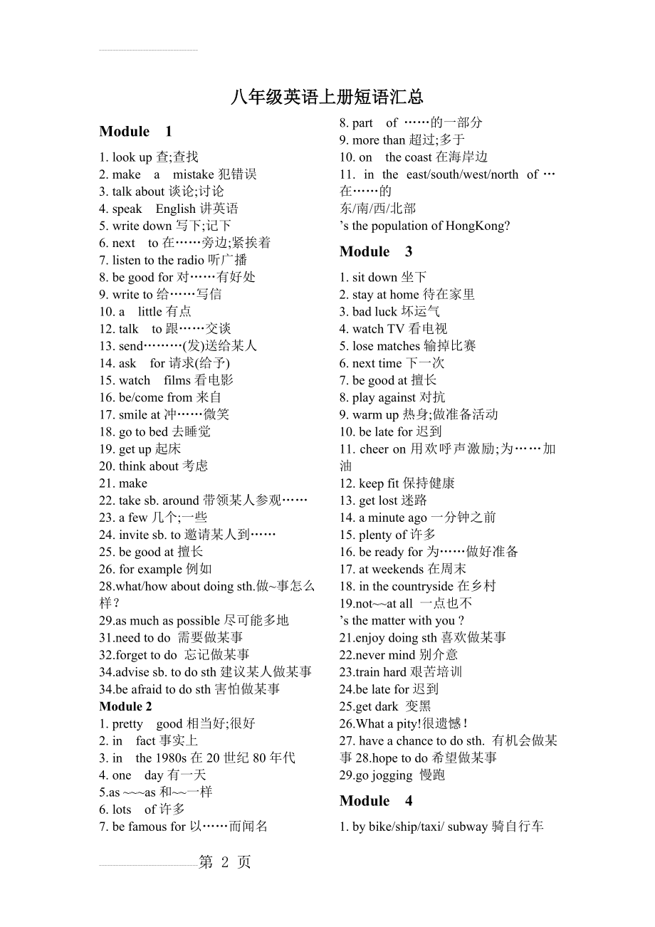 八年级英语外研版上册短语汇总(5页).doc_第2页