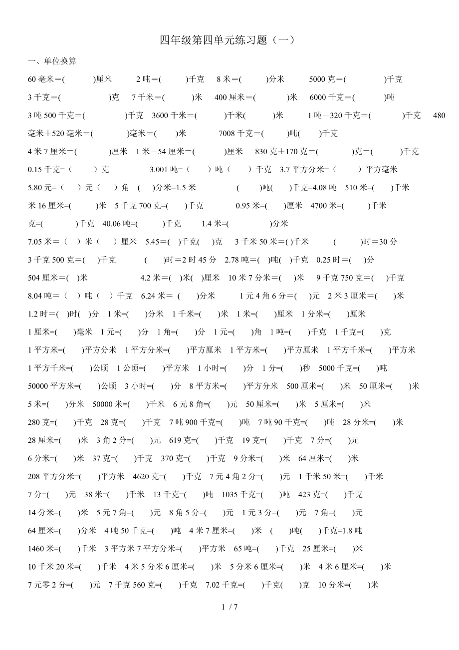 四年级小数章节练习题.doc_第1页