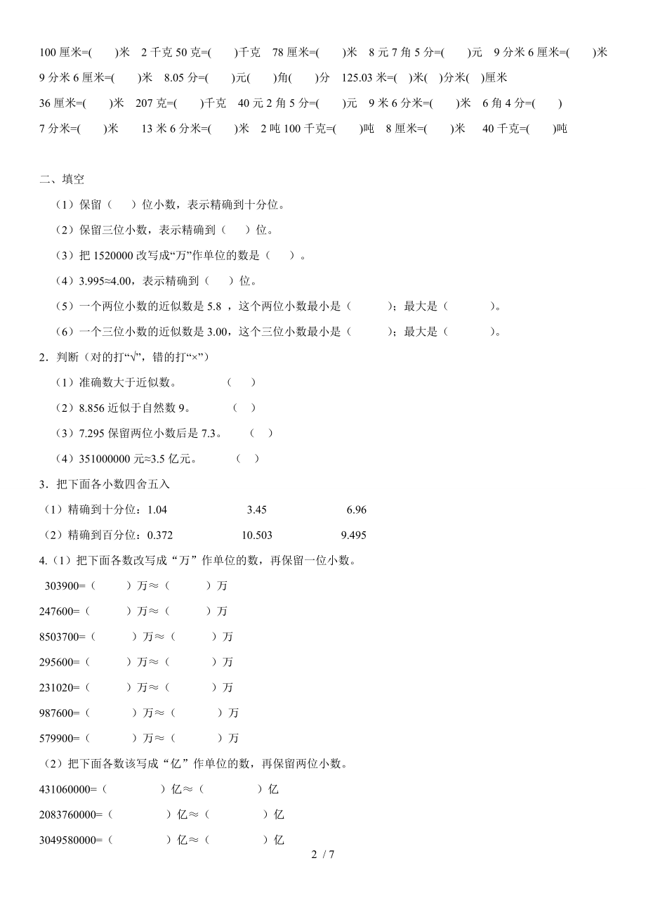 四年级小数章节练习题.doc_第2页