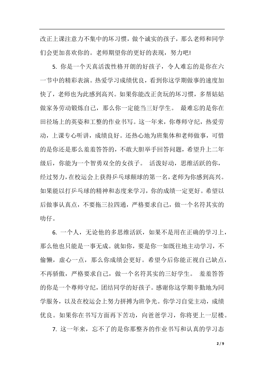 中班家园联系手册下学期评语.docx_第2页