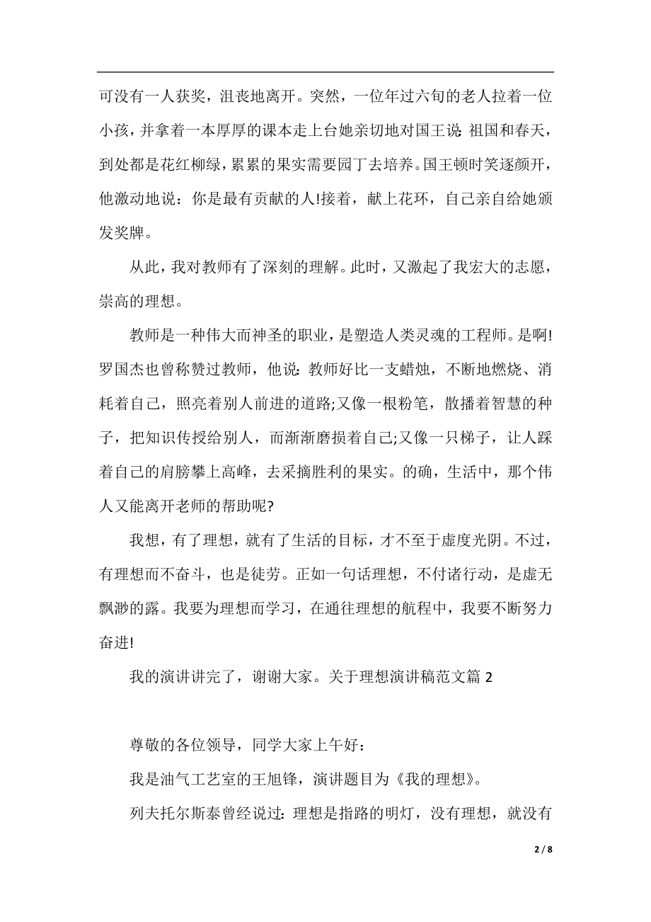 关于理想演讲稿范文_你准备好了吗.docx_第2页