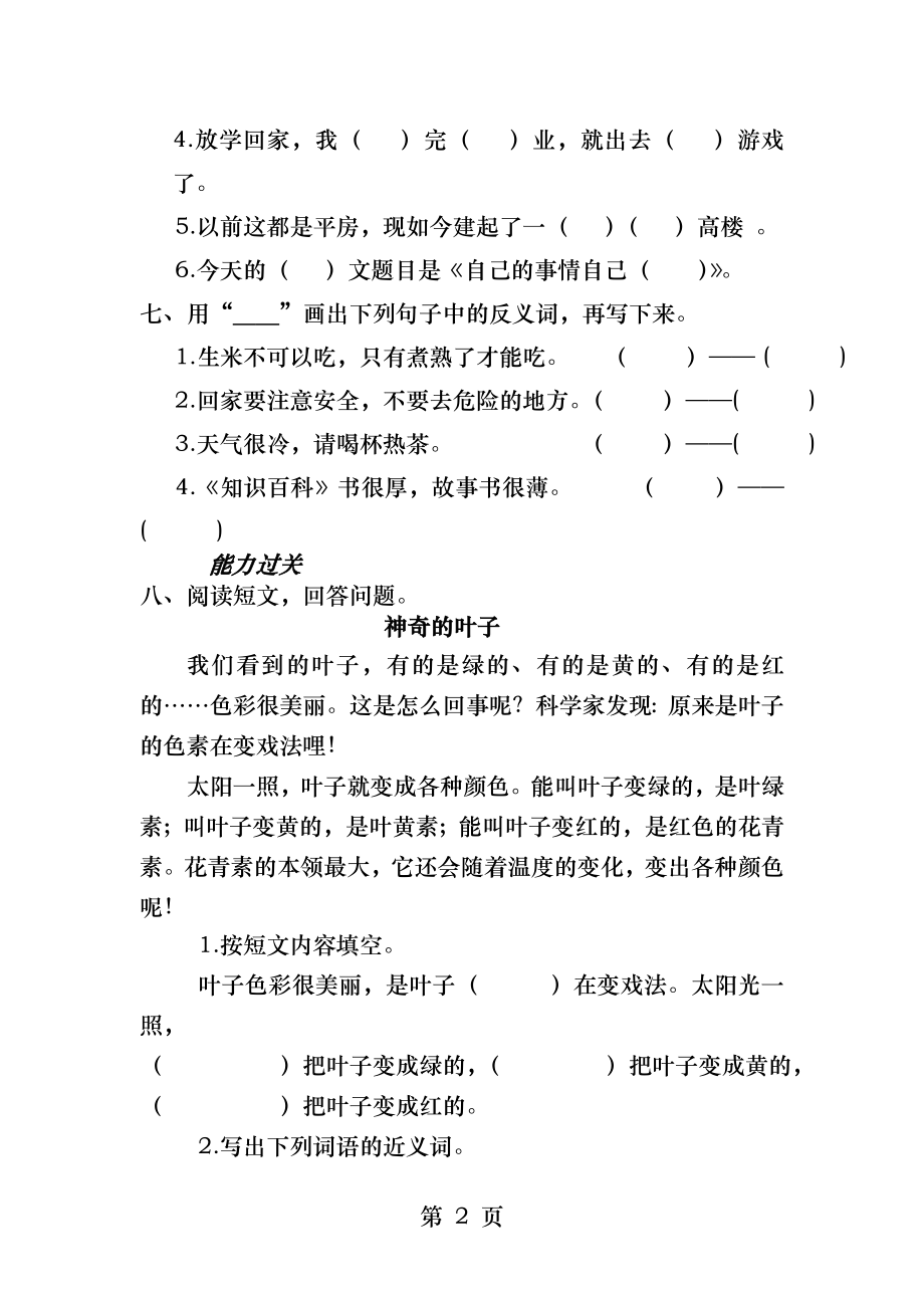 苏教版二年级上册语文第二单元试卷.docx_第2页