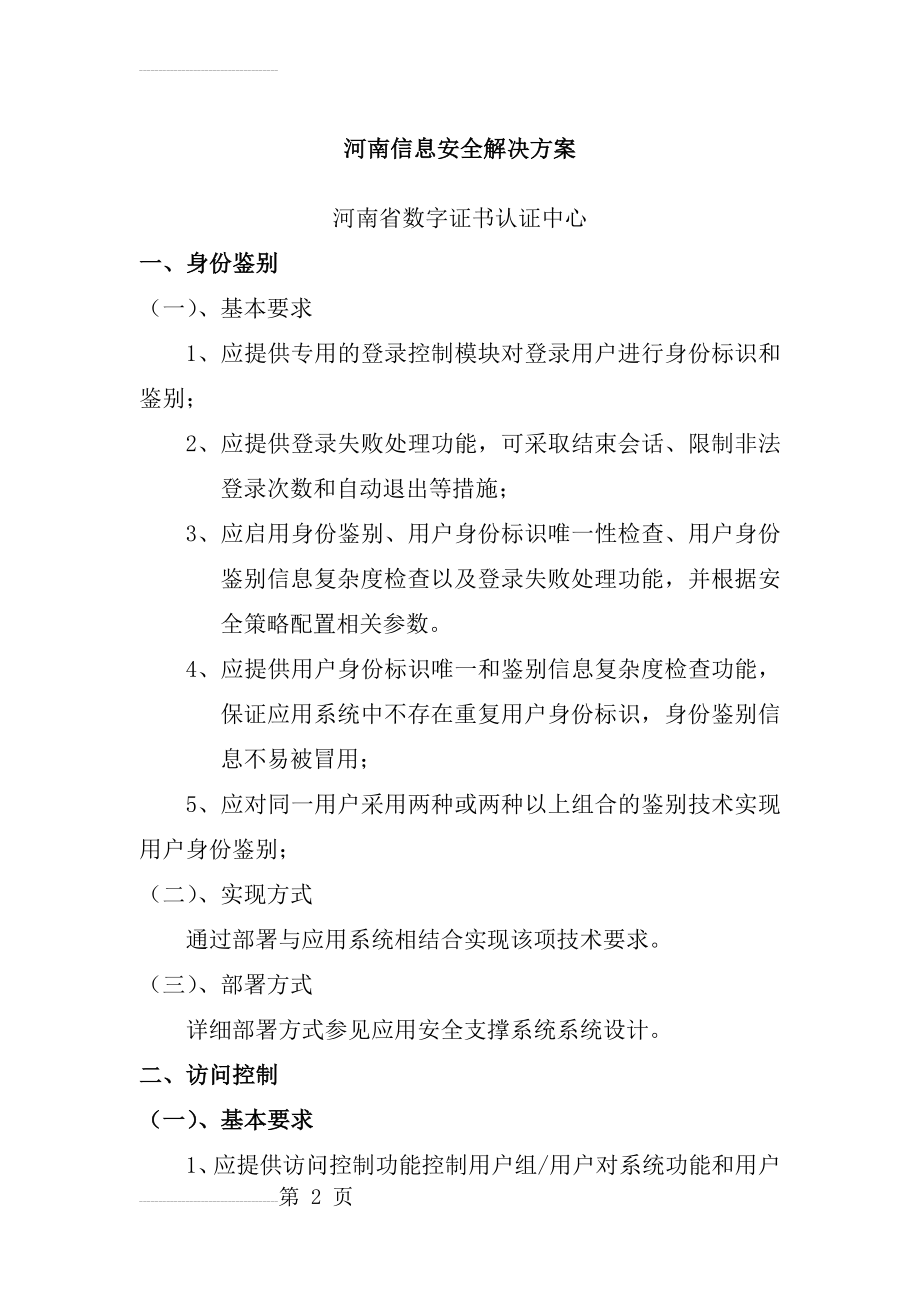 信息安全解决方案(11页).doc_第2页