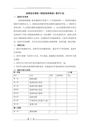 地理校本课程教学计划(3页).doc