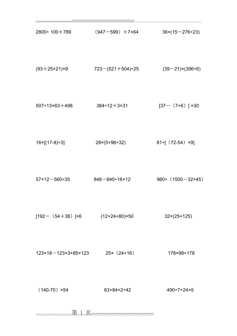 四年级上脱式计算题216道(10页).doc_第1页