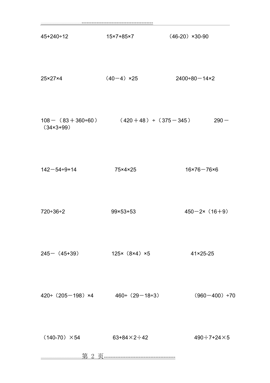 四年级上脱式计算题216道(10页).doc_第2页