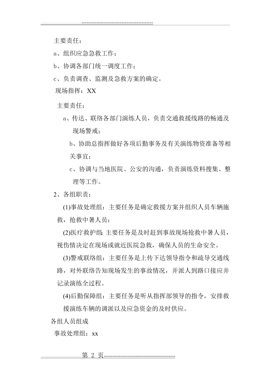 夏季高温中暑事故应急预案演练方案(5页).doc_第2页