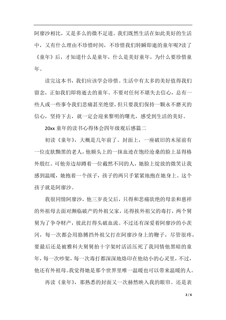 2020童年的读书心得体会四年级观后感.docx_第2页