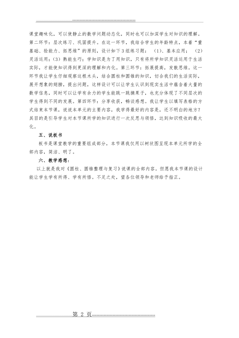 圆柱和圆锥复习课说课稿(2页).doc_第2页