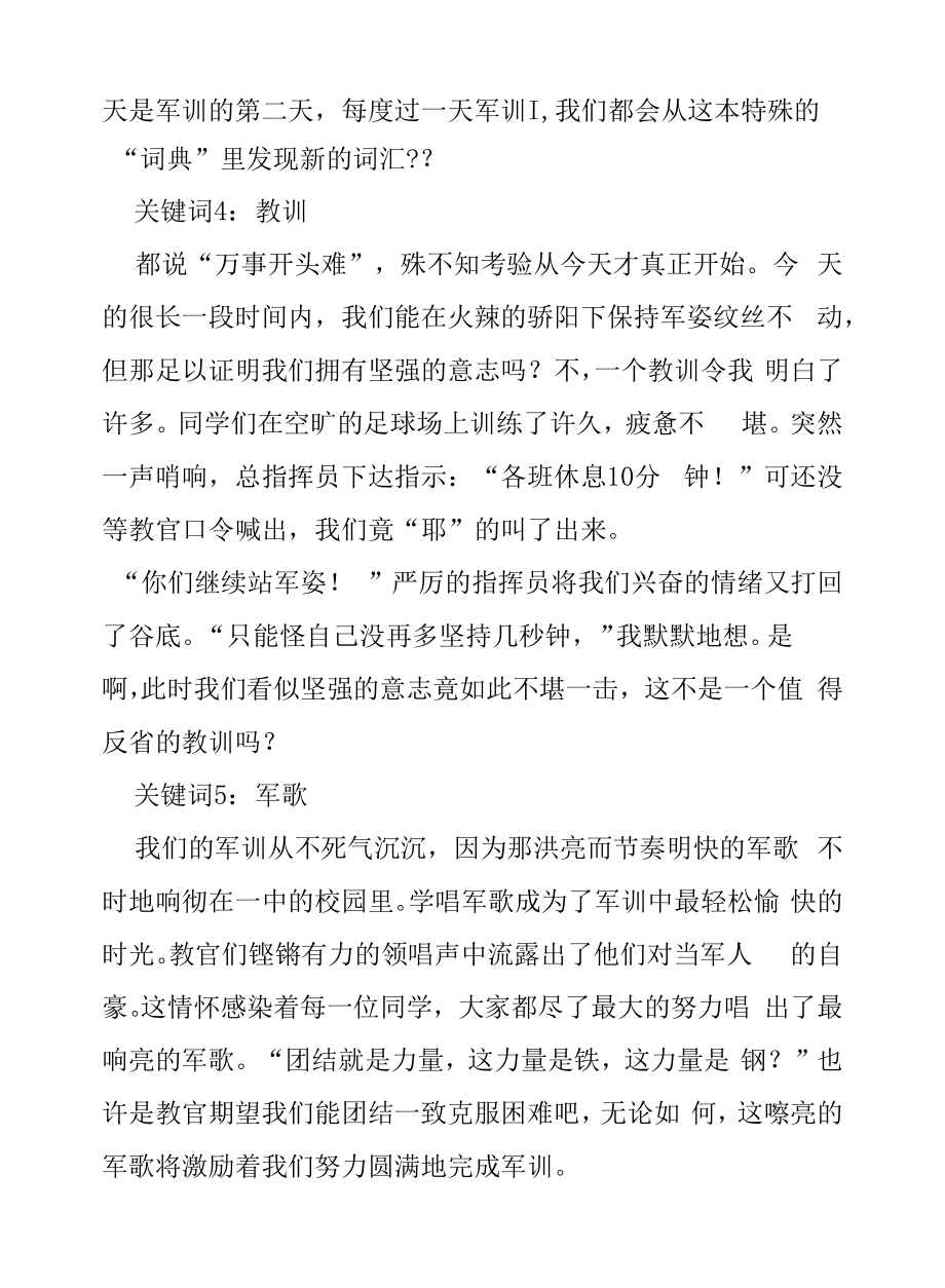 高中军训感言800字十篇范例.docx_第2页