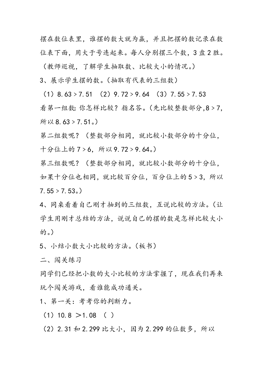 2019人教版《小数的大小比较》练习课教学设计精品教育.doc_第2页