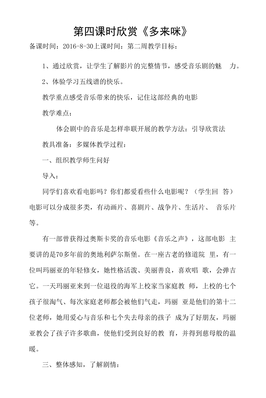 教育教学设计：第四课时.docx_第1页