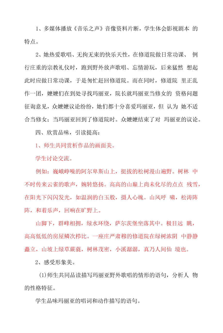 教育教学设计：第四课时.docx_第2页