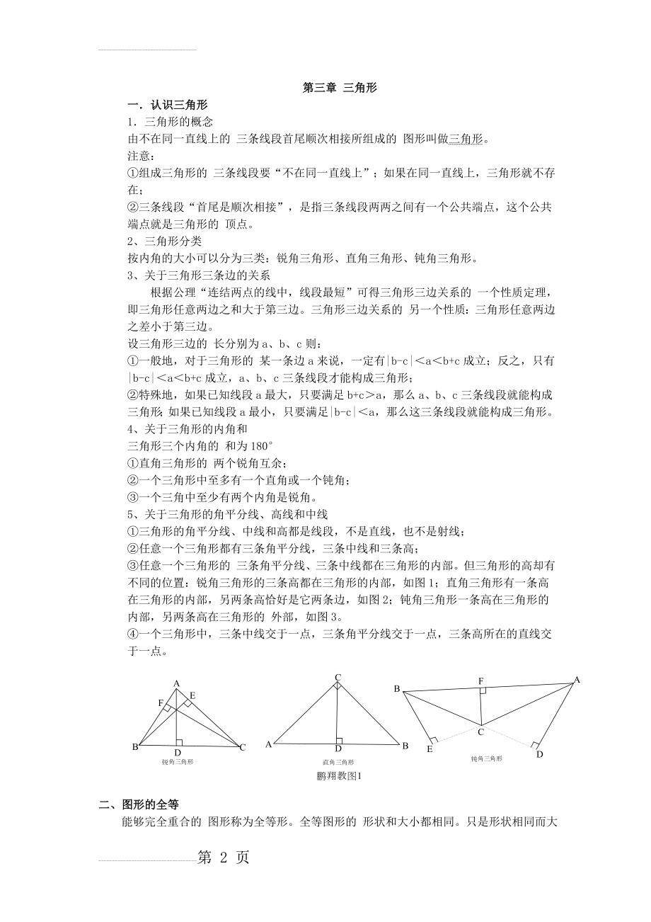 北师大版七年级数学下册三角形重点知识汇总(9页).doc_第2页